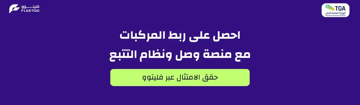 الربط مع منصة وصل