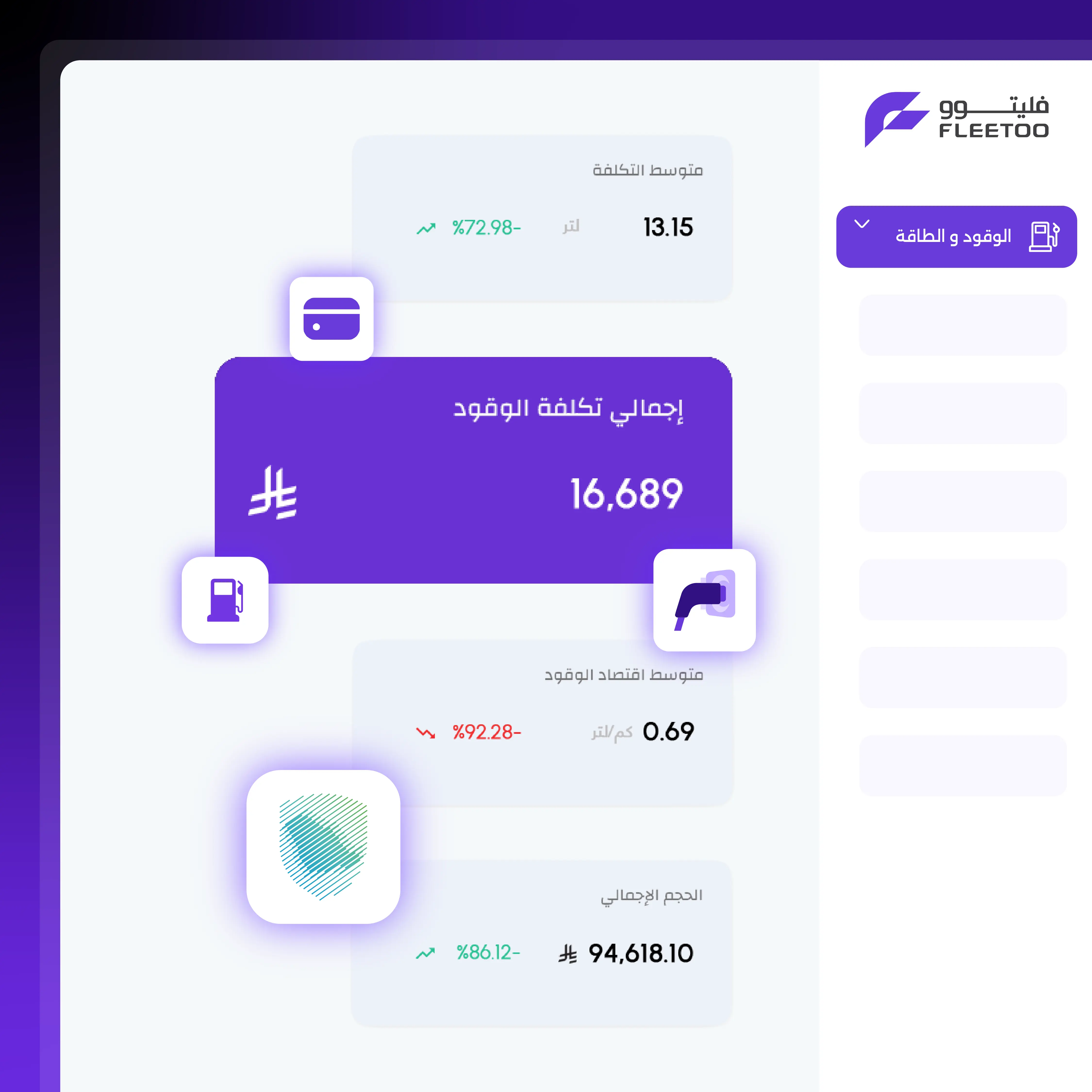 نظام إدارة الوقود للأسطول