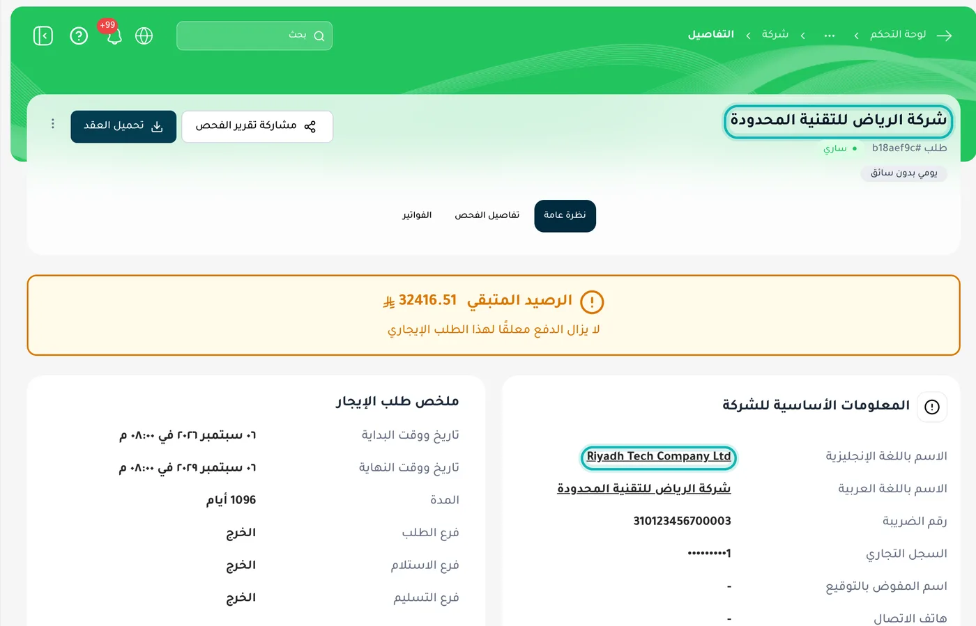 إيجار الشركات (B2B)