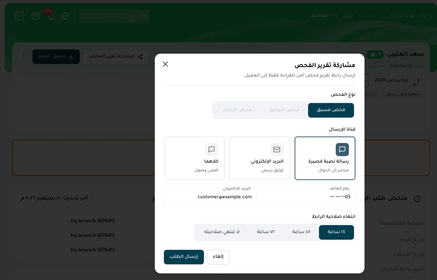 فحص مع تقرير تشاركه مع العميل
