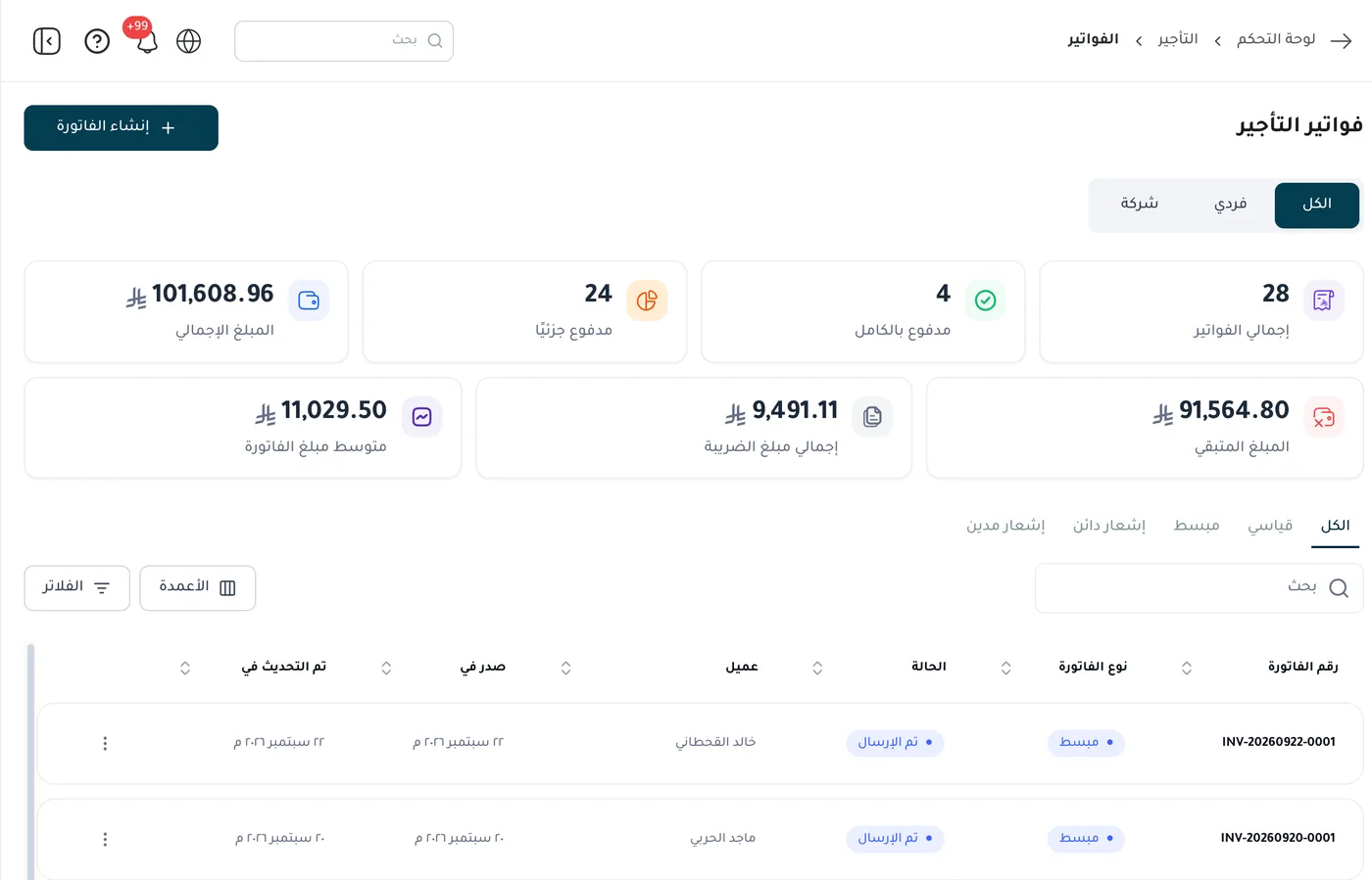 فواتير الإيجار وهيئة الزكاة