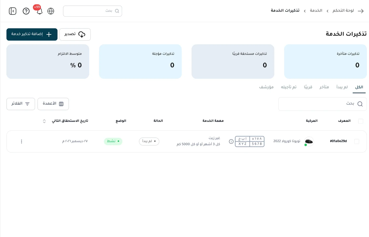 برنامج إدارة الصيانة