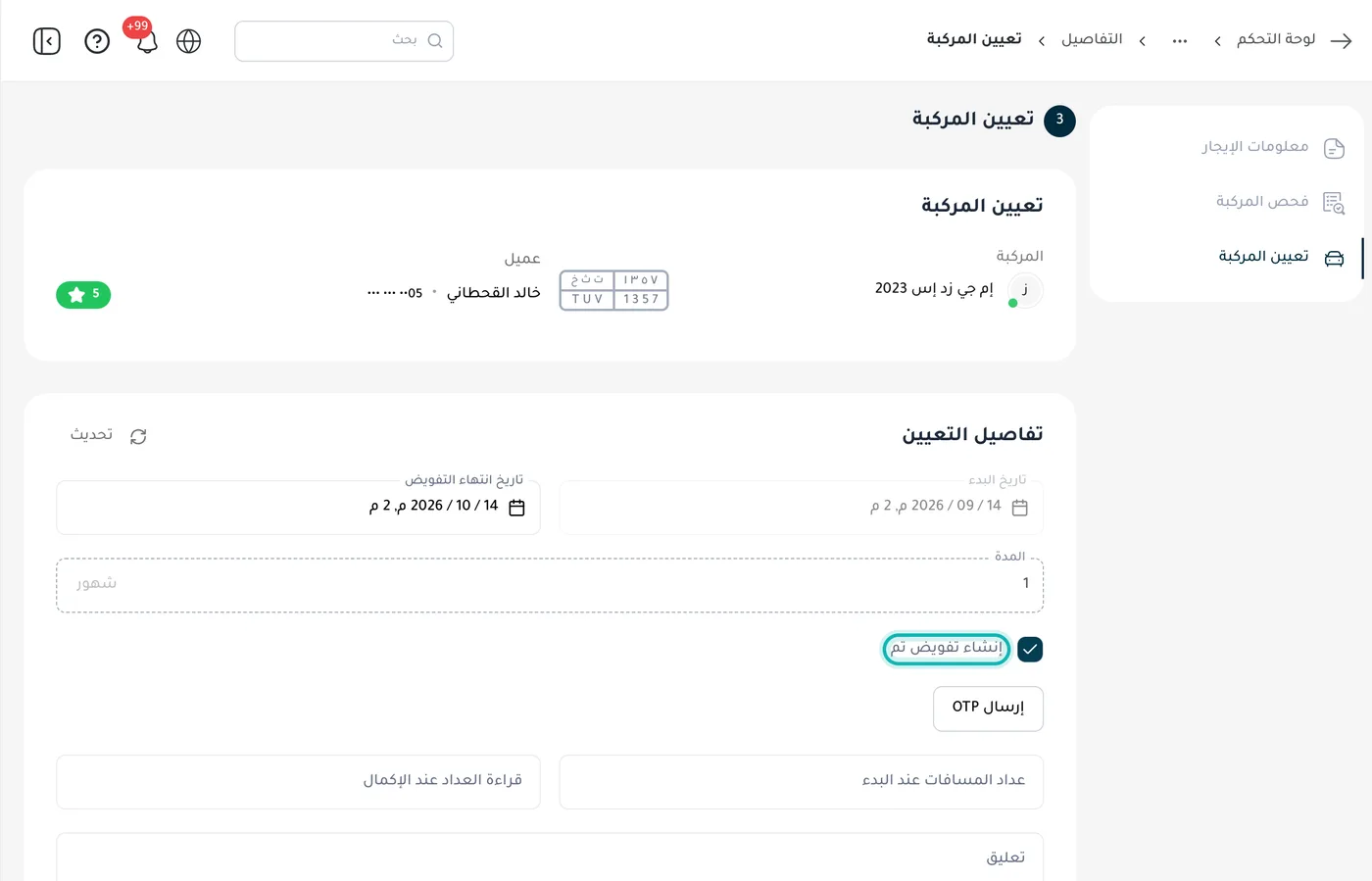 تفويض تم للقيادة