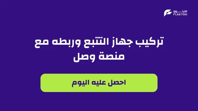 تركيب جهاز التتبع