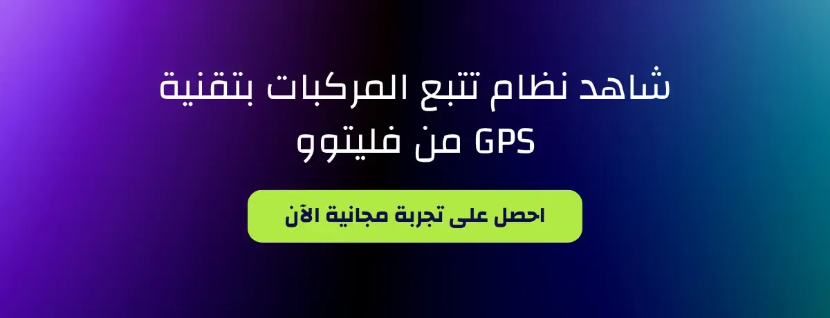 التتبع بتقنية gps.webp