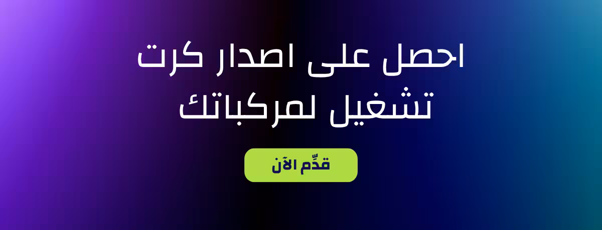 كرت تشغيل